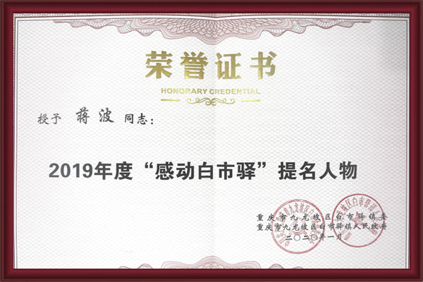 Touching the Nominated Figures of Baishi Post